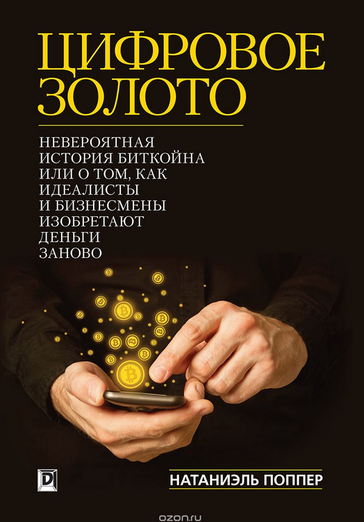 3 книги о Криптовалюте, Блокчейне_0.png